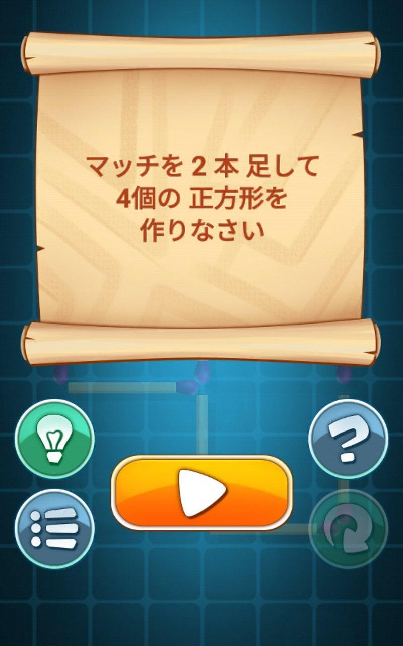 マッチ棒パズルゲーム ゲームのスクリーンショット