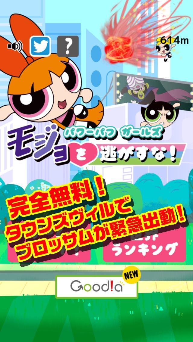 パワーパフ　ガールズ　モジョを逃すな！ Game Screenshot