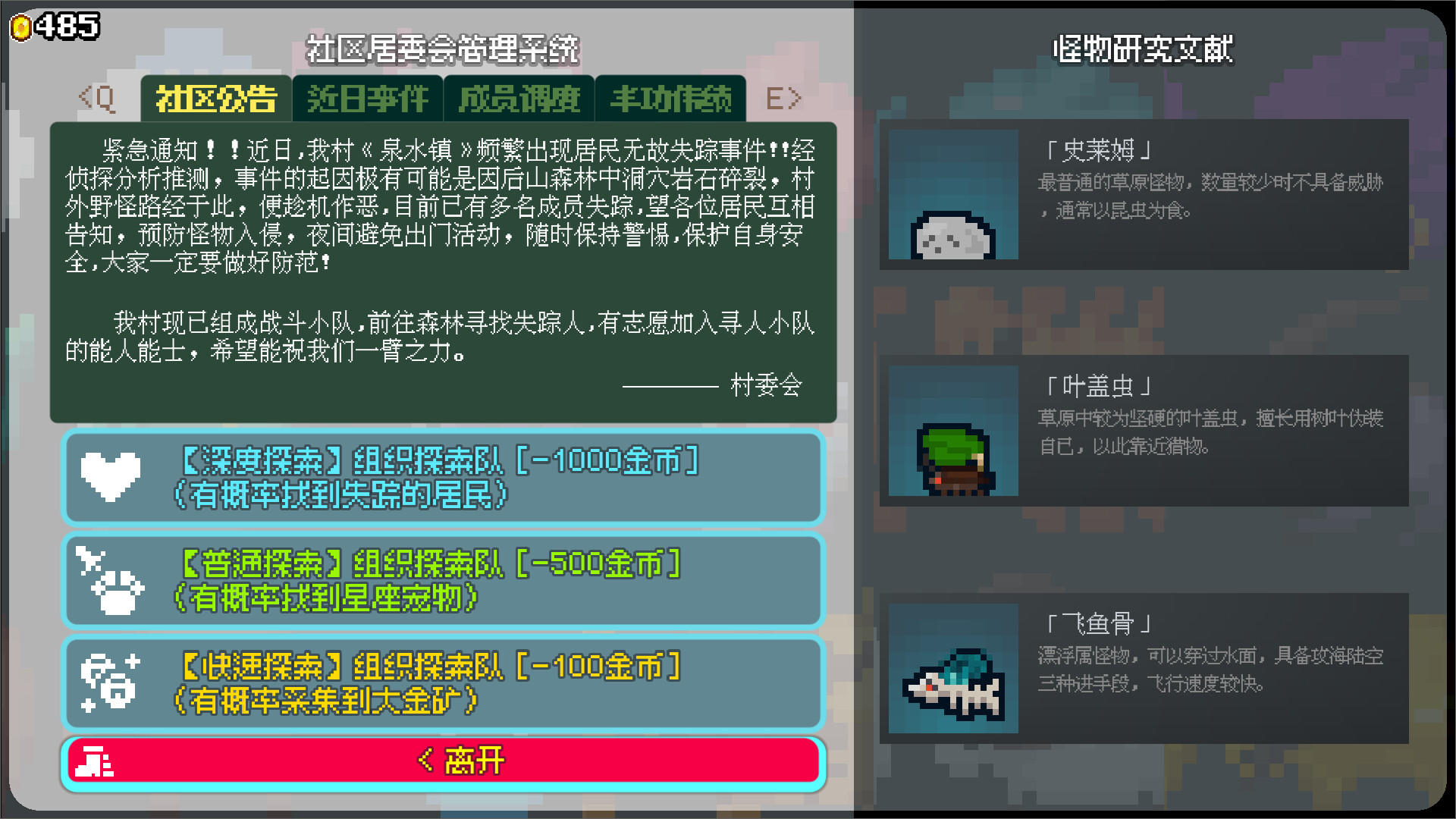 泉水镇·居民的反击 Game Screenshot