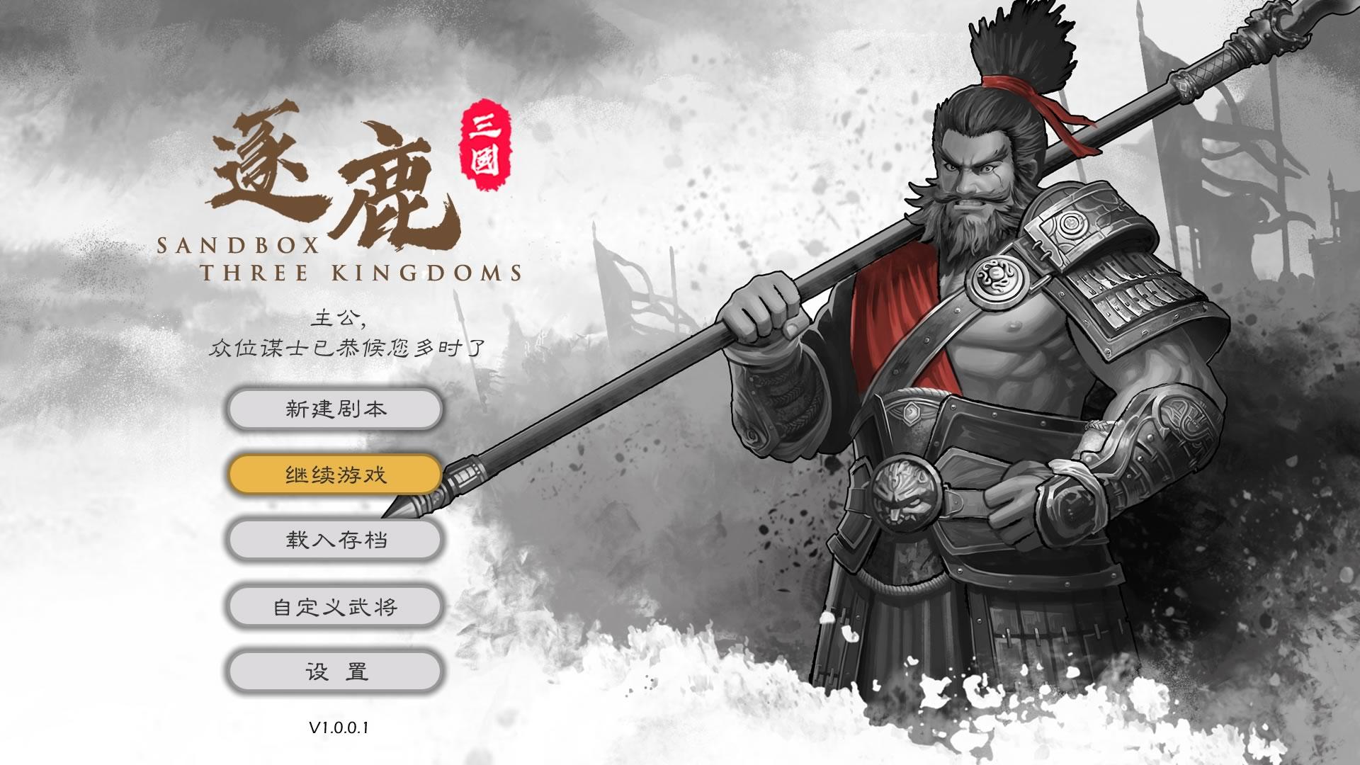 逐鹿 Game Screenshot