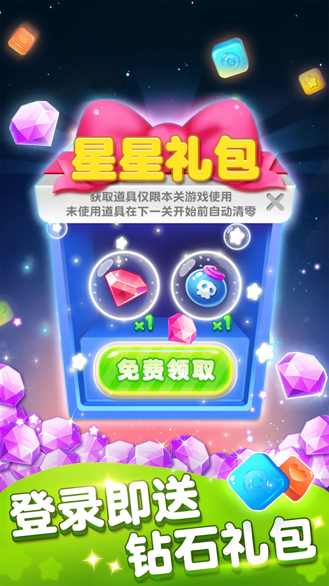 消灭糖果 Game Screenshot