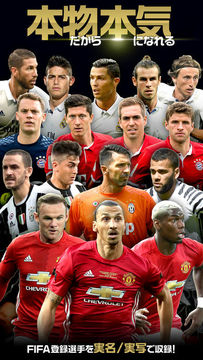 FIFA ワールドクラスサッカー 2017 ภาพหน้าจอเกม