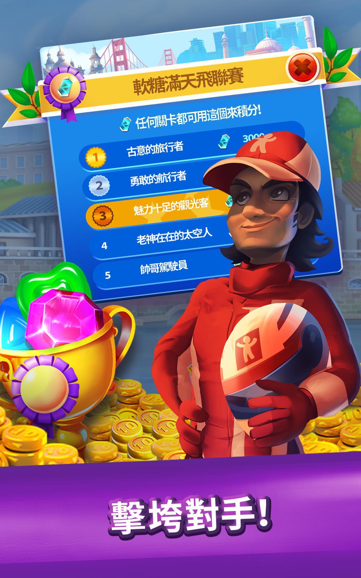 軟糖滿天飛！消對就能恢復並重建城市 遊戲截圖