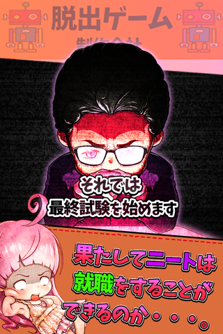 脱出ゲーム　ニートからの脱出 ภาพหน้าจอเกม