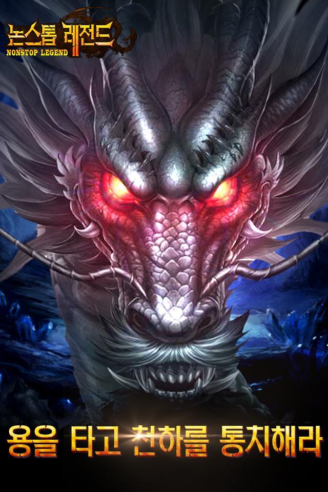 논스톱 레전드 Game Screenshot