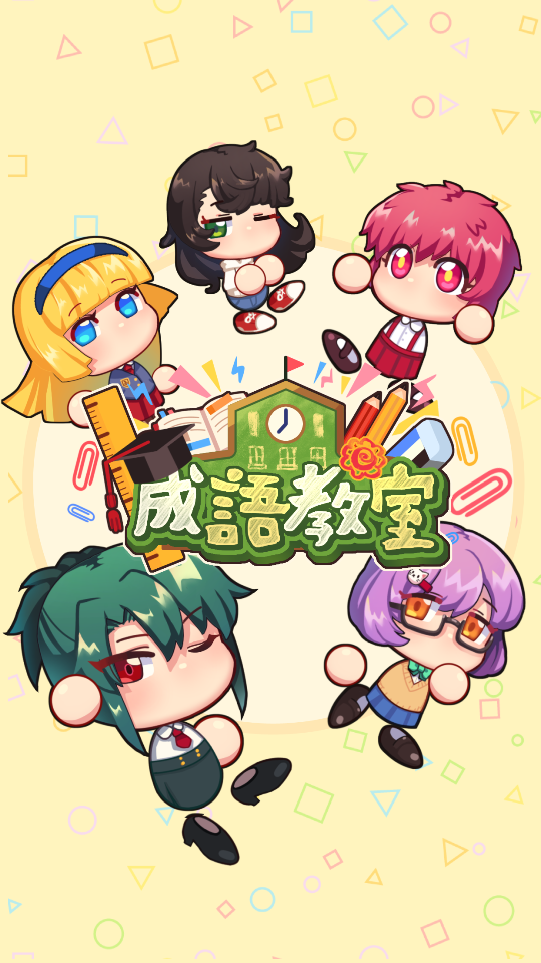 成語教室 ゲームのスクリーンショット
