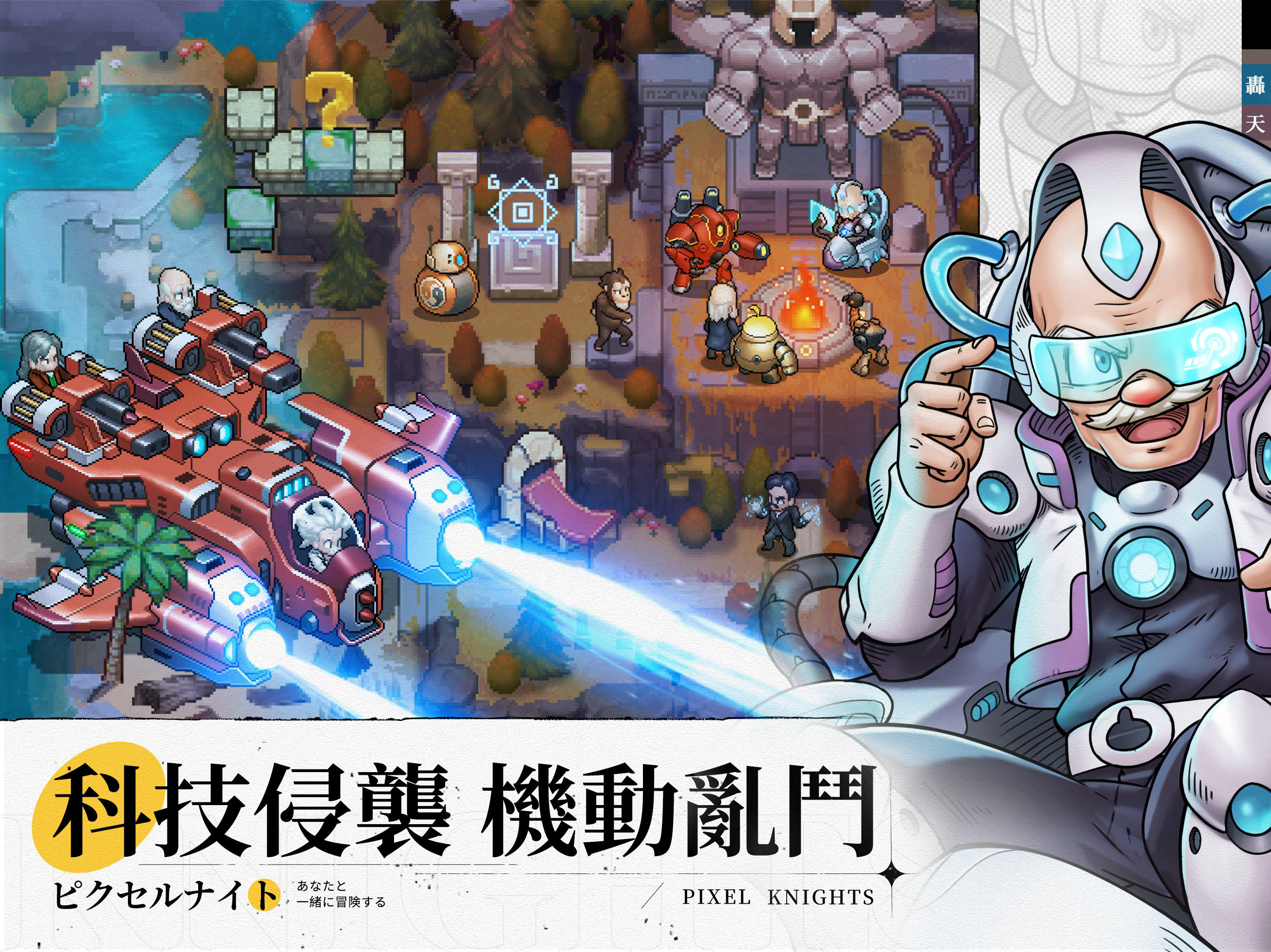 轟天騎士團 screenshot game