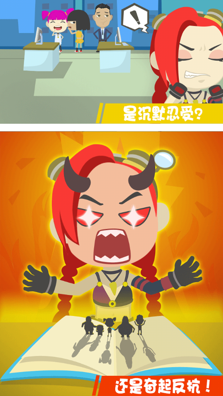 整蛊都市 Game Screenshot