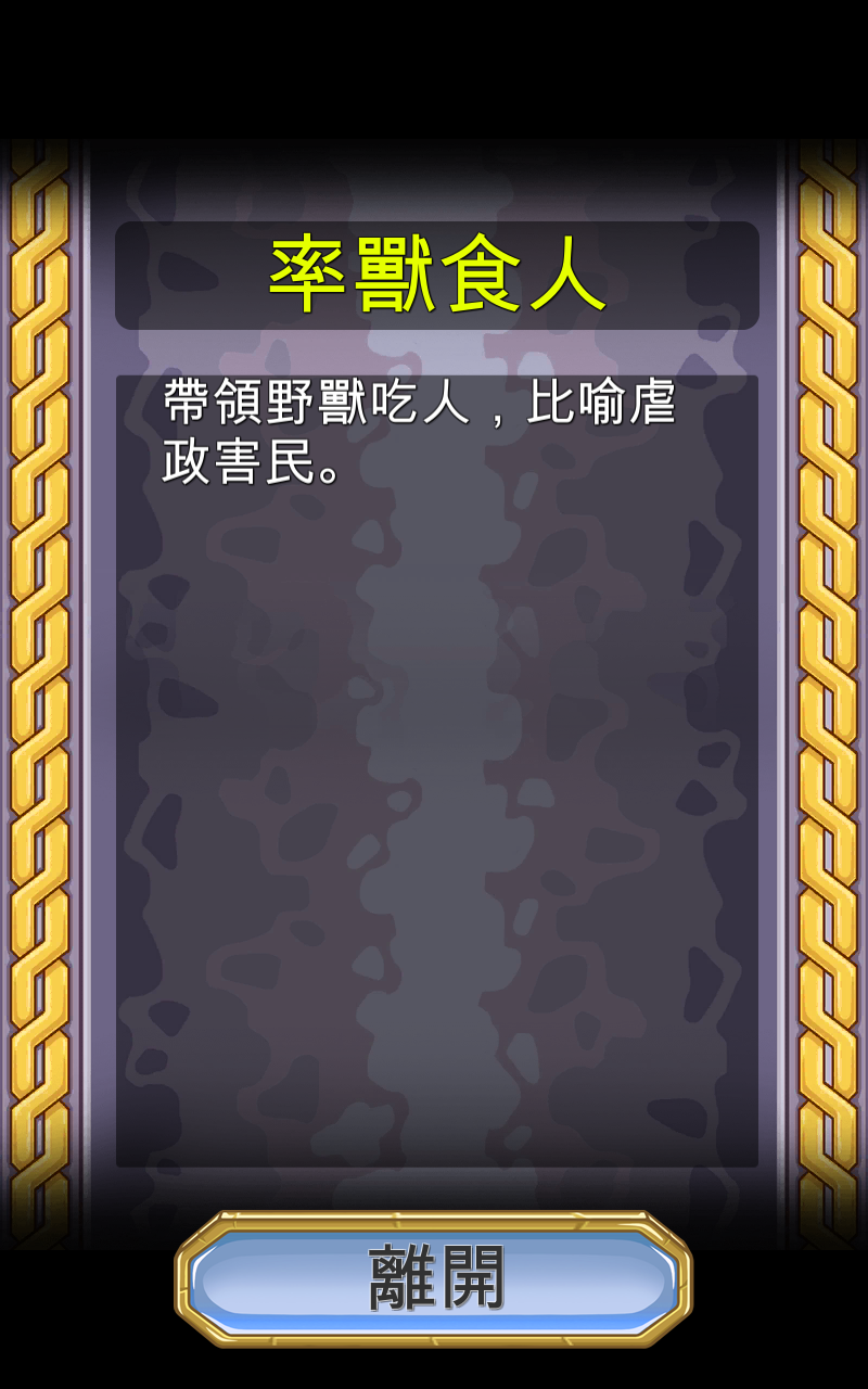 成語接龍-找找看 Game Screenshot
