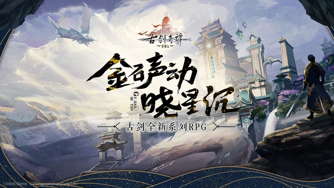 古剑奇谭木语人 screenshot game