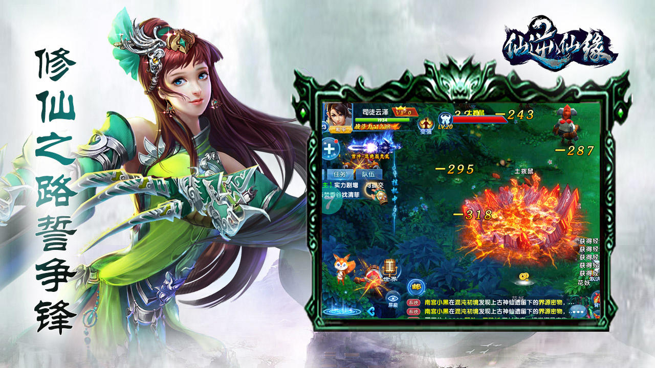 仙逆仙缘 Game Screenshot