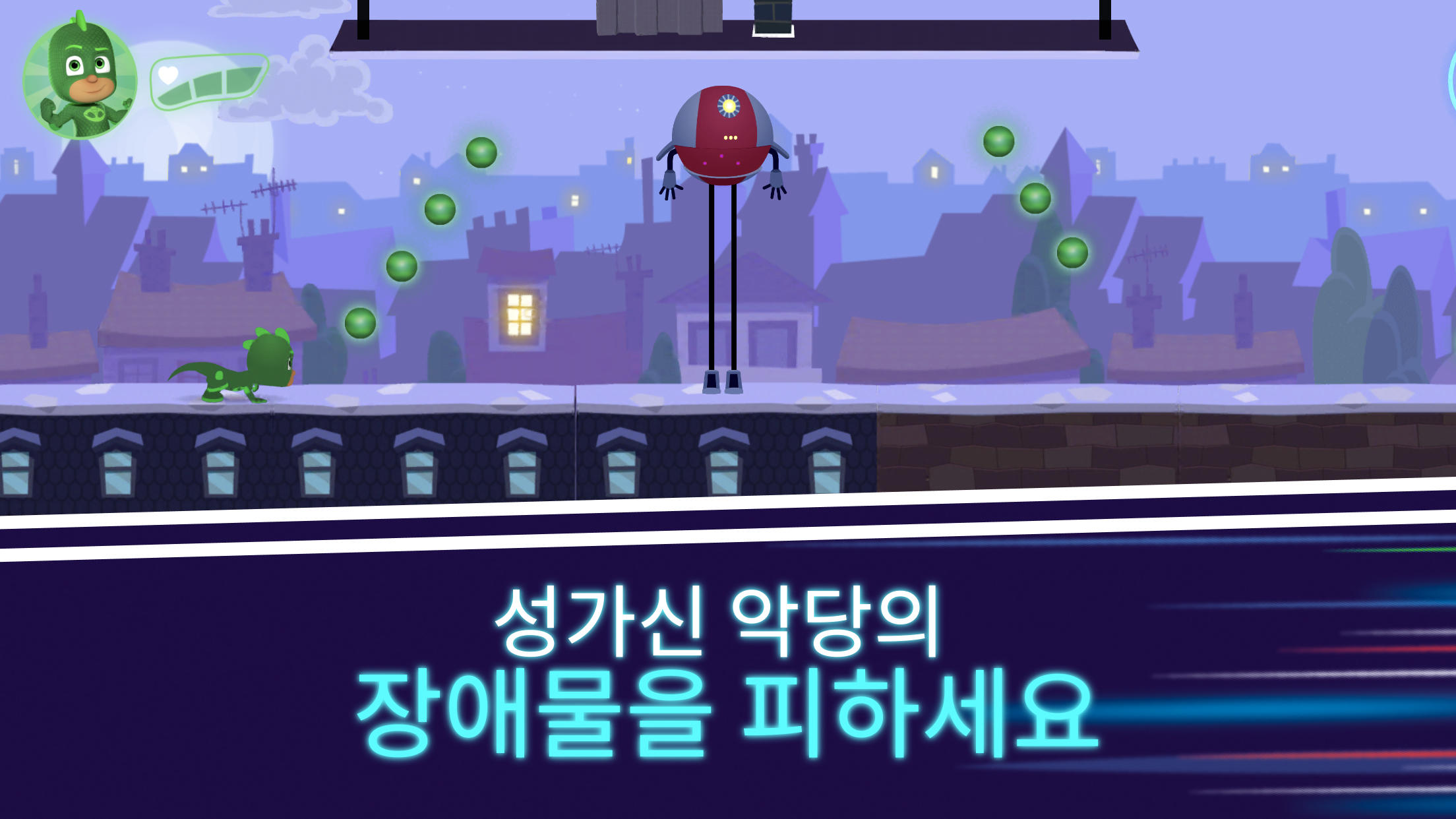 출동! 파자마 삼총사: 달빛 아래 영웅들 게임 스크린샷