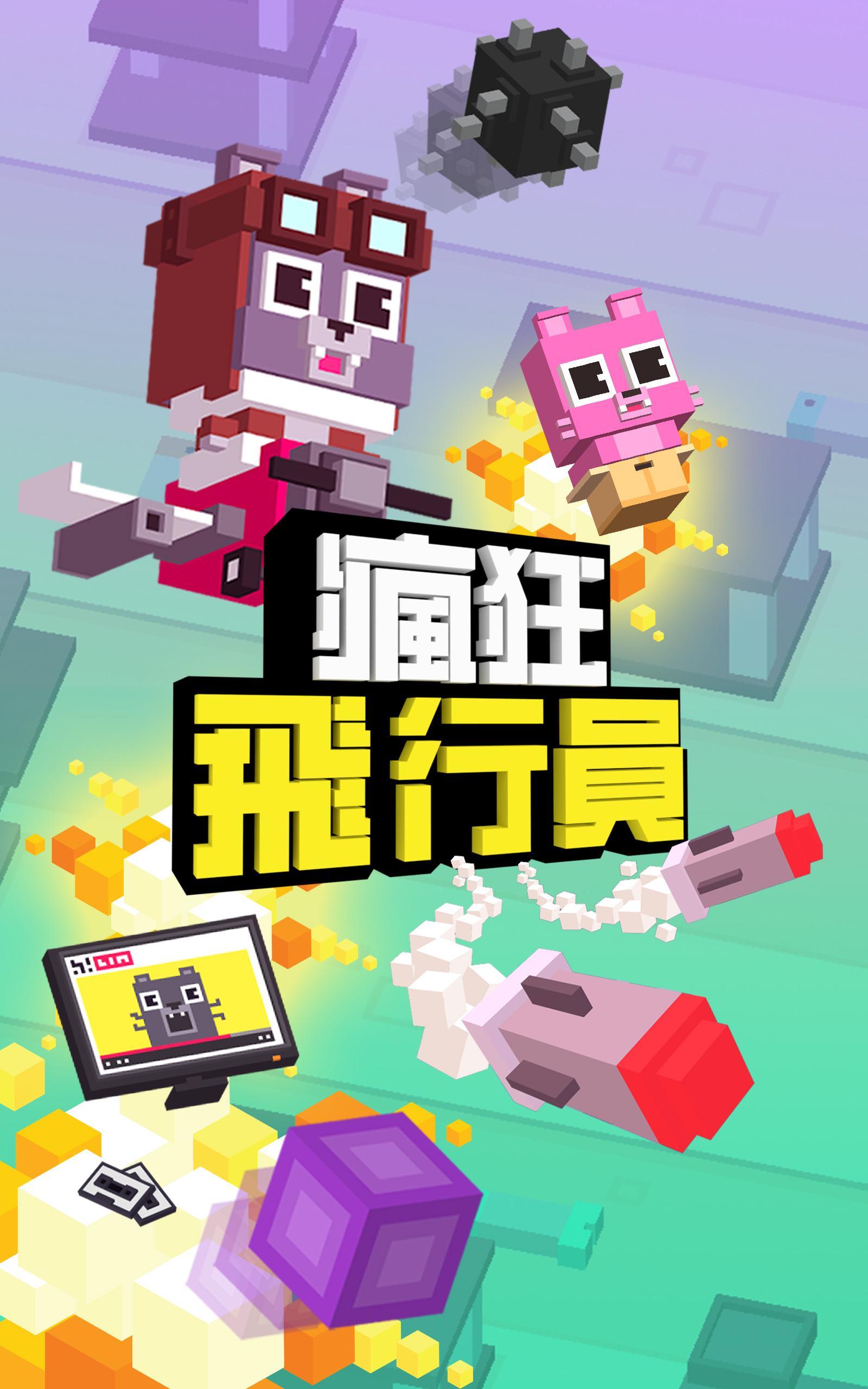 瘋狂飛行員 遊戲截圖