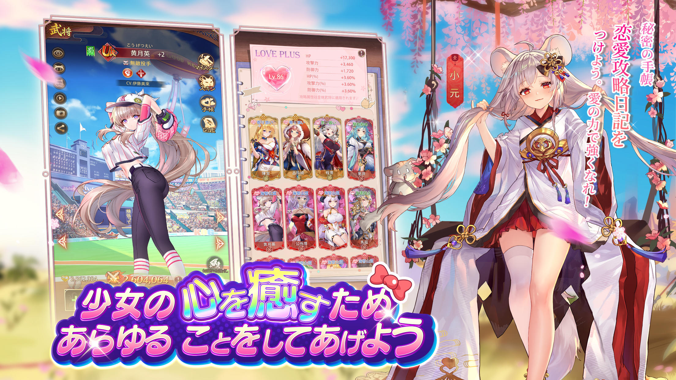 Shoujo Kaisen Game Screenshot