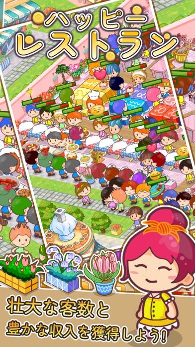 ハッピー・レストラン ゲームのスクリーンショット