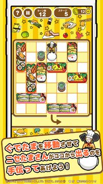 ぐでたま どいてください Game Screenshot