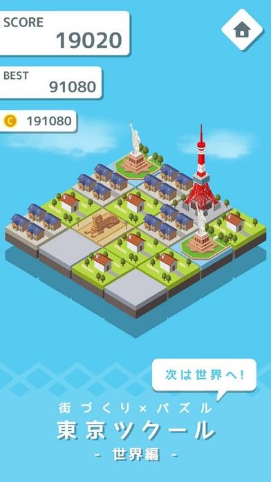 Screenshot 1 of 東京ツクール - まちづくり×2048パズル 