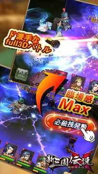 新三国伝説 時空のX(クロス) Game Screenshot