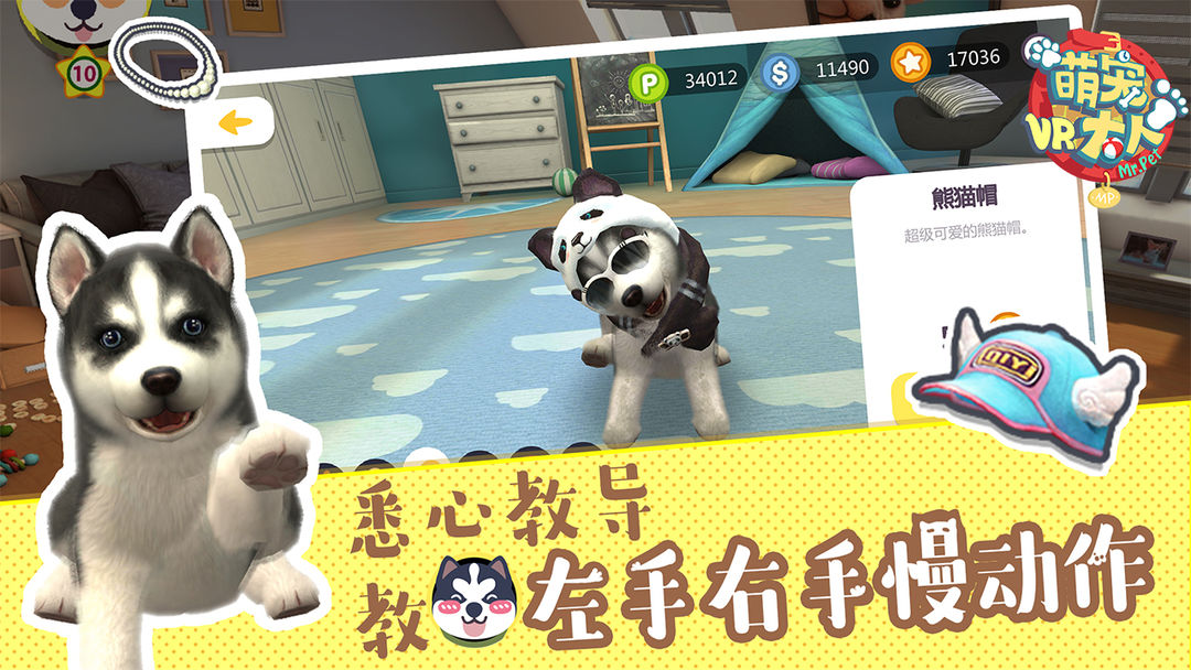 Screenshot of 萌宠大人VR