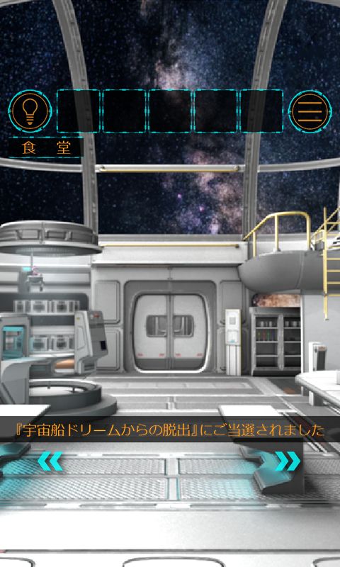 脱出ゲーム  宇宙船ドリームからの脱出 게임 스크린 샷
