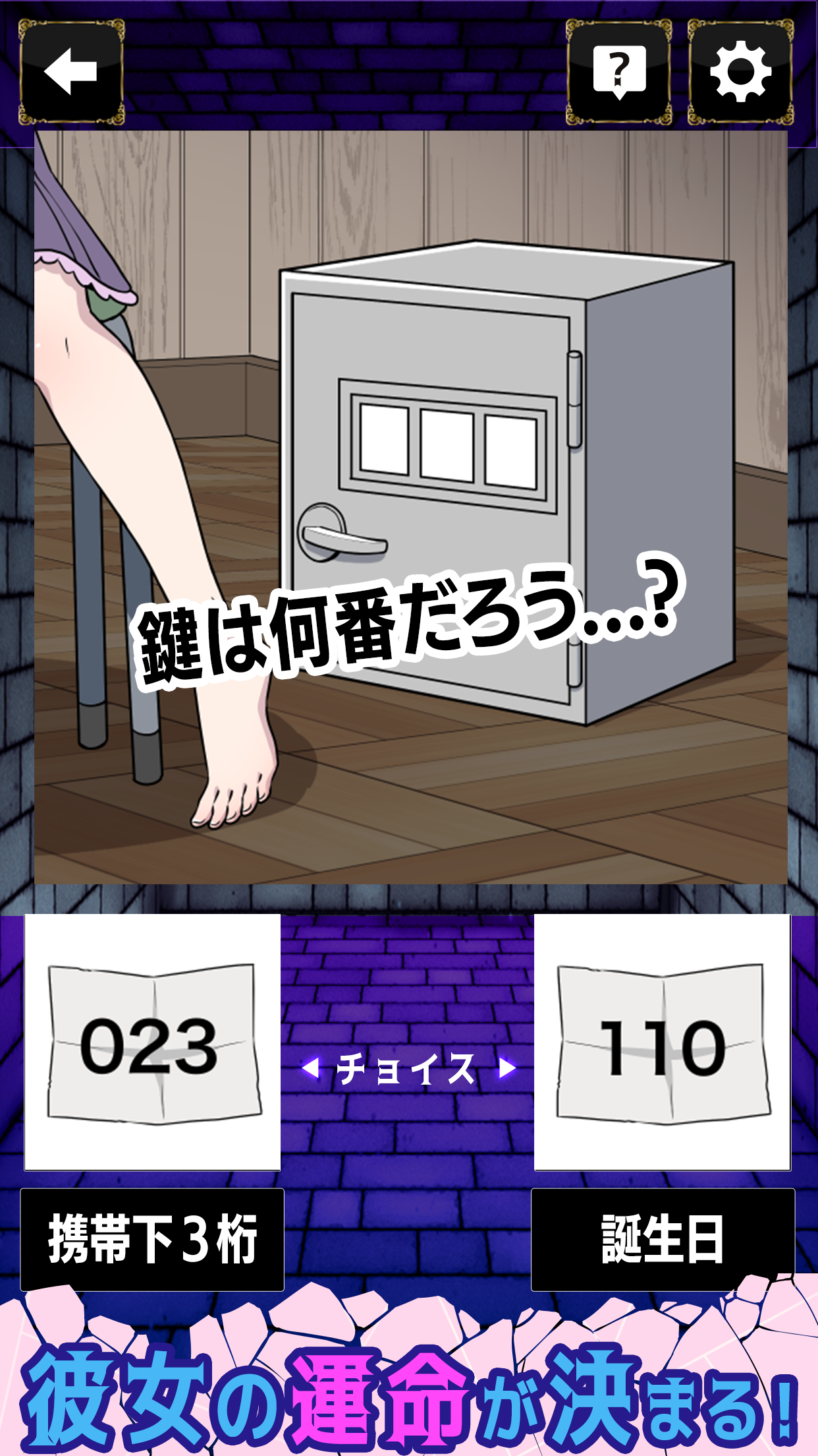 脱出ゲーム　囚われの少女 Game Screenshot