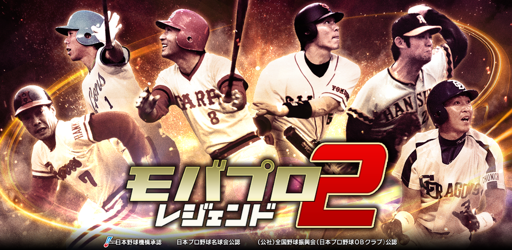 Banner of 모바 프로 2 레전드 역전 프로 야구 OB 편성 게임 4.1.9