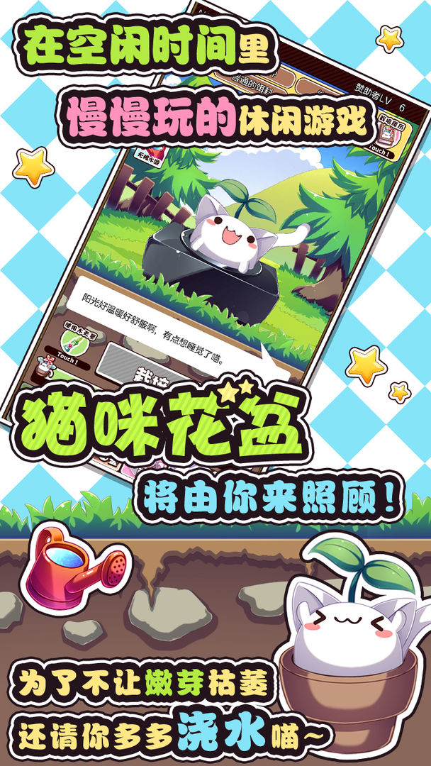 猫咪花盆 screenshot game