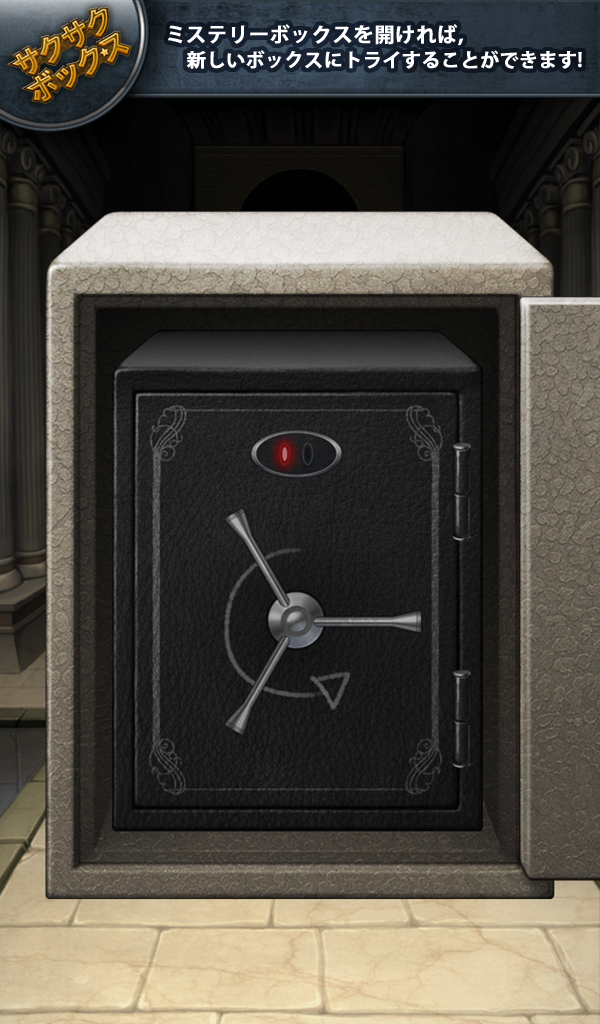 サクサクボックス ゲームのスクリーンショット