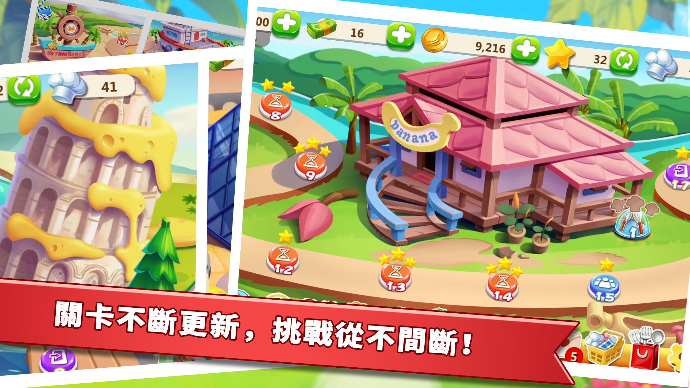 明星大廚-風靡全球的美食瘋狂烹飪之旅 遊戲截圖