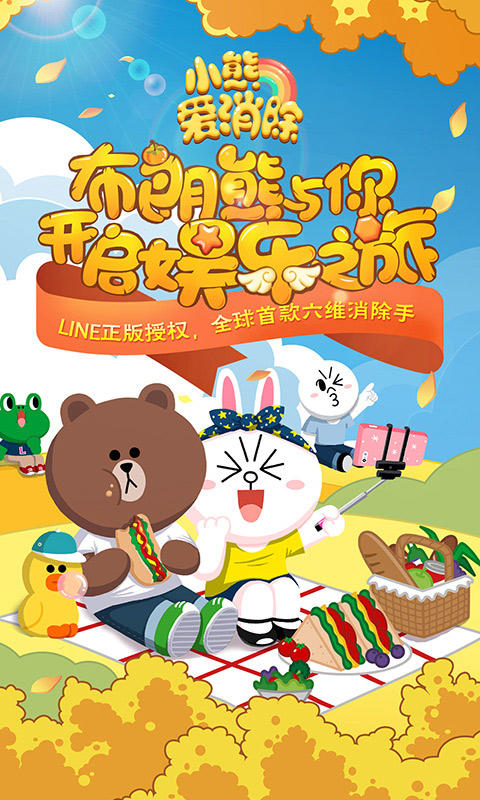 小熊爱消除 ภาพหน้าจอเกม