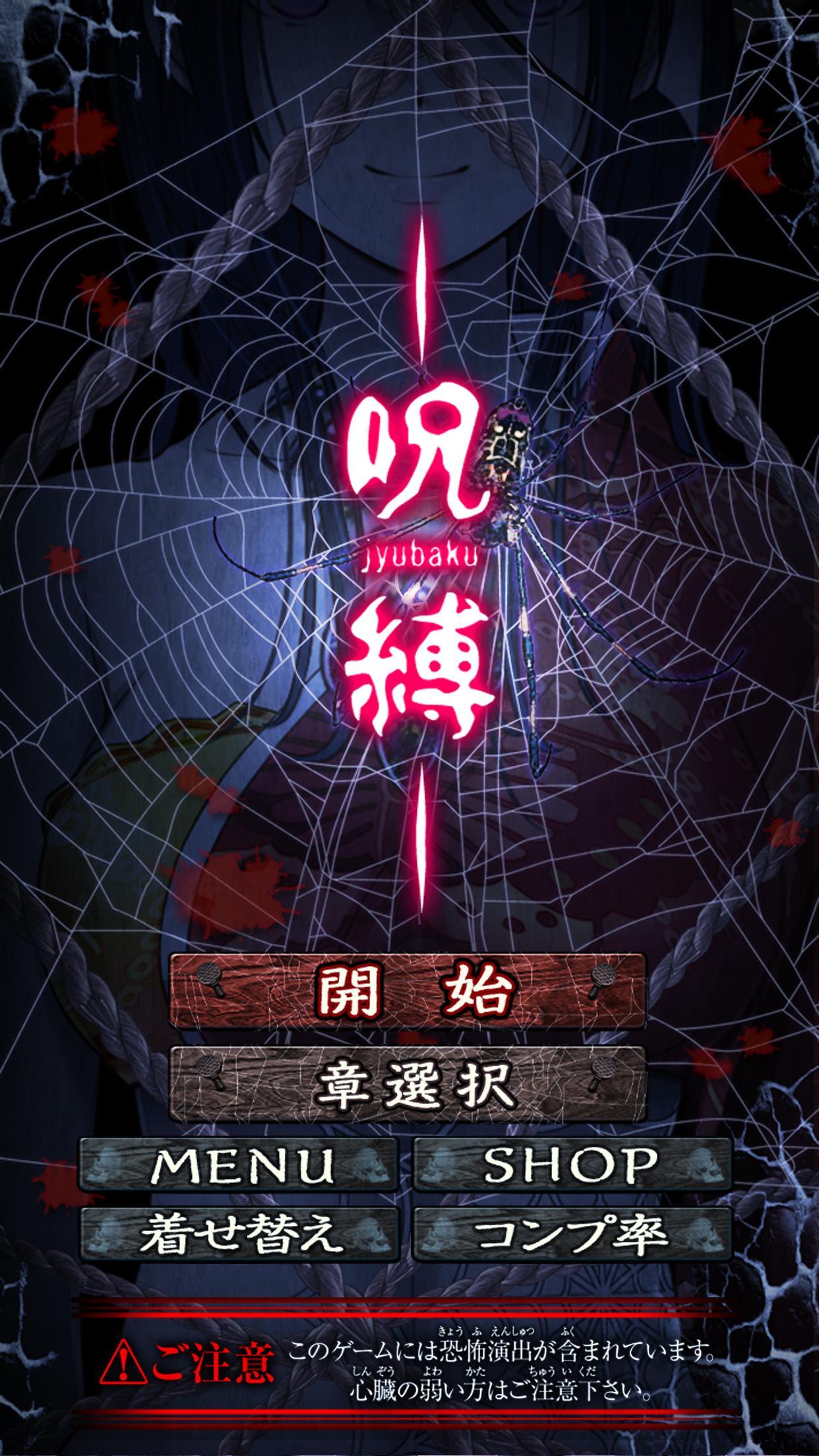 脱出ゲーム 呪縛 ภาพหน้าจอเกม