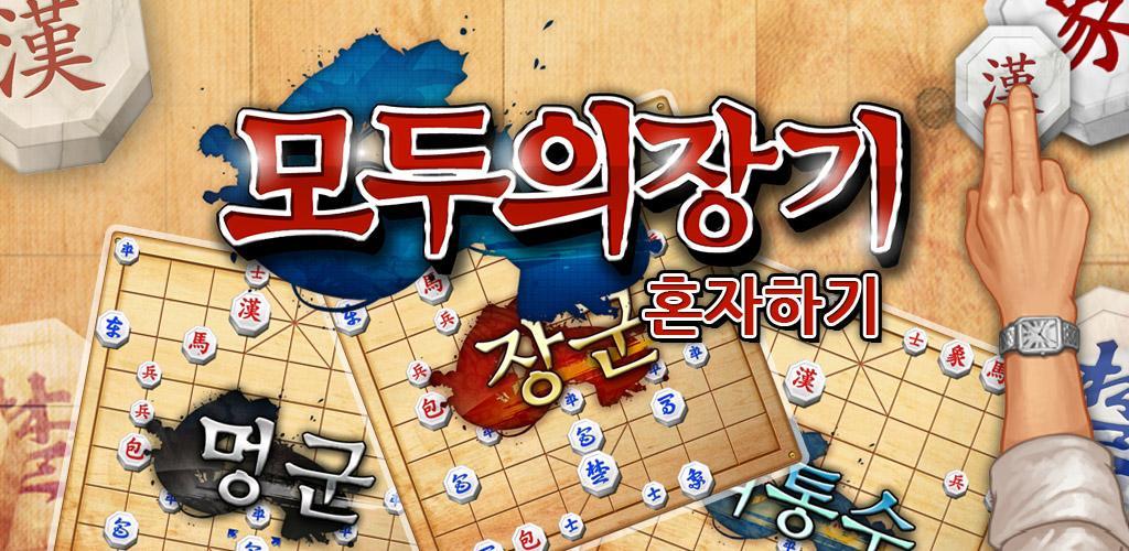 Banner of Korea Chess (Single) 