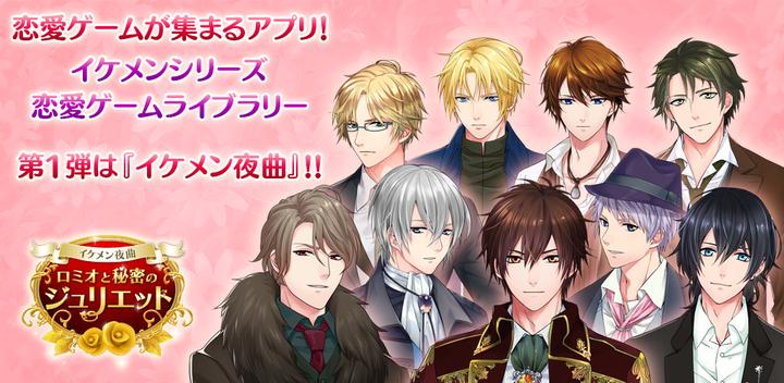 Banner of Romance Game Library Ikemen Series 1.0.4