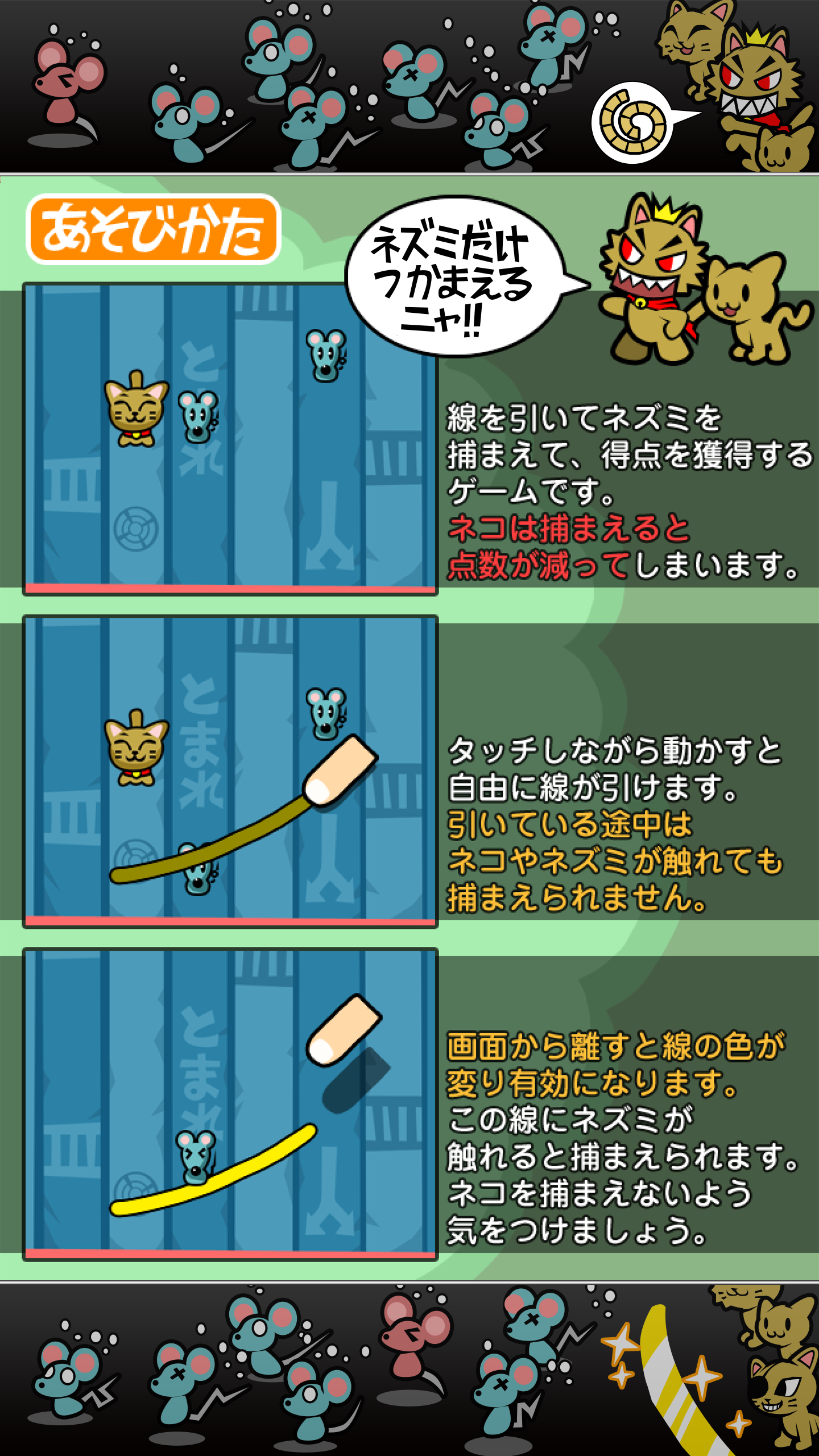 いちもうだじん！ネコキング ภาพหน้าจอเกม
