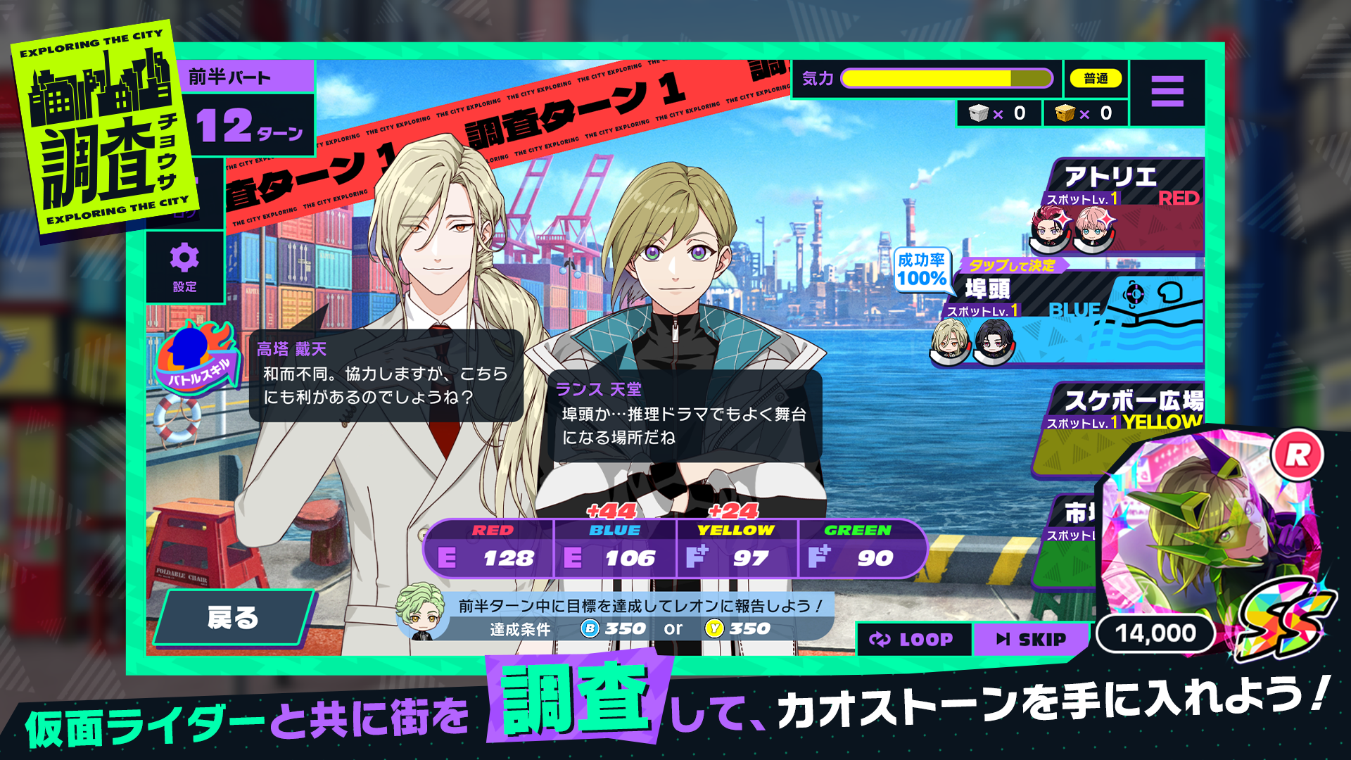 ライドカメンズ Game Screenshot
