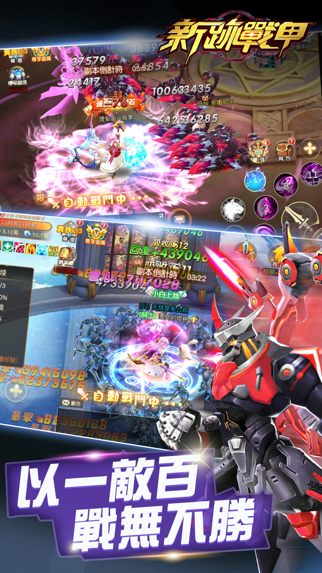 新跡戰甲 Game Screenshot