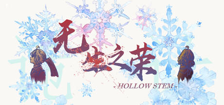 Banner of 无生之荣 