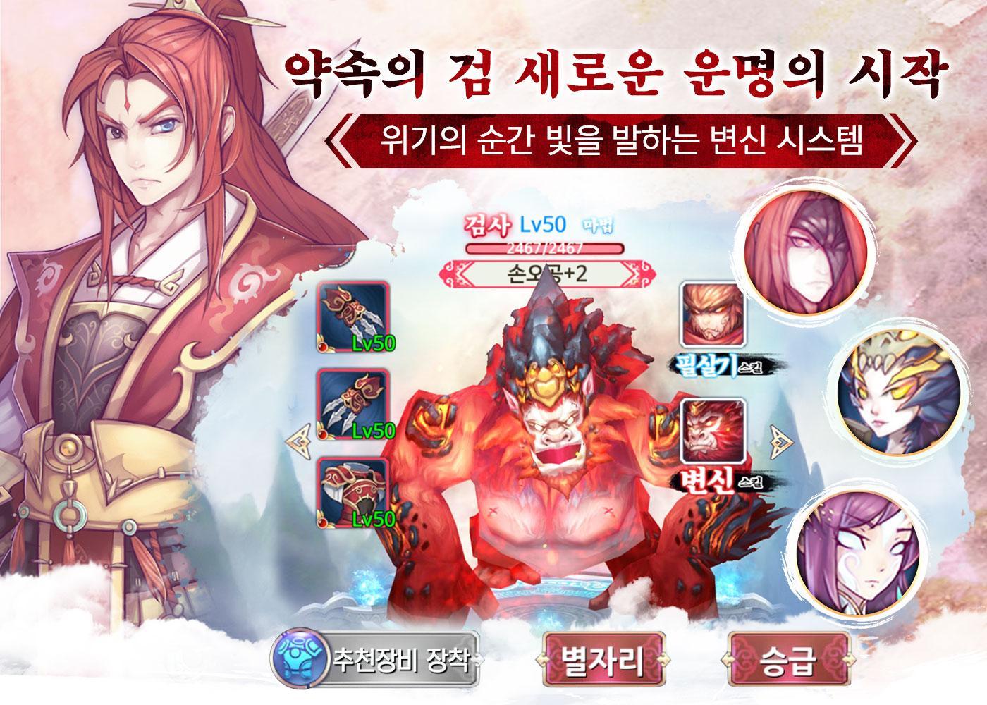 Скриншот игры 헌원검 : 천년의 약속