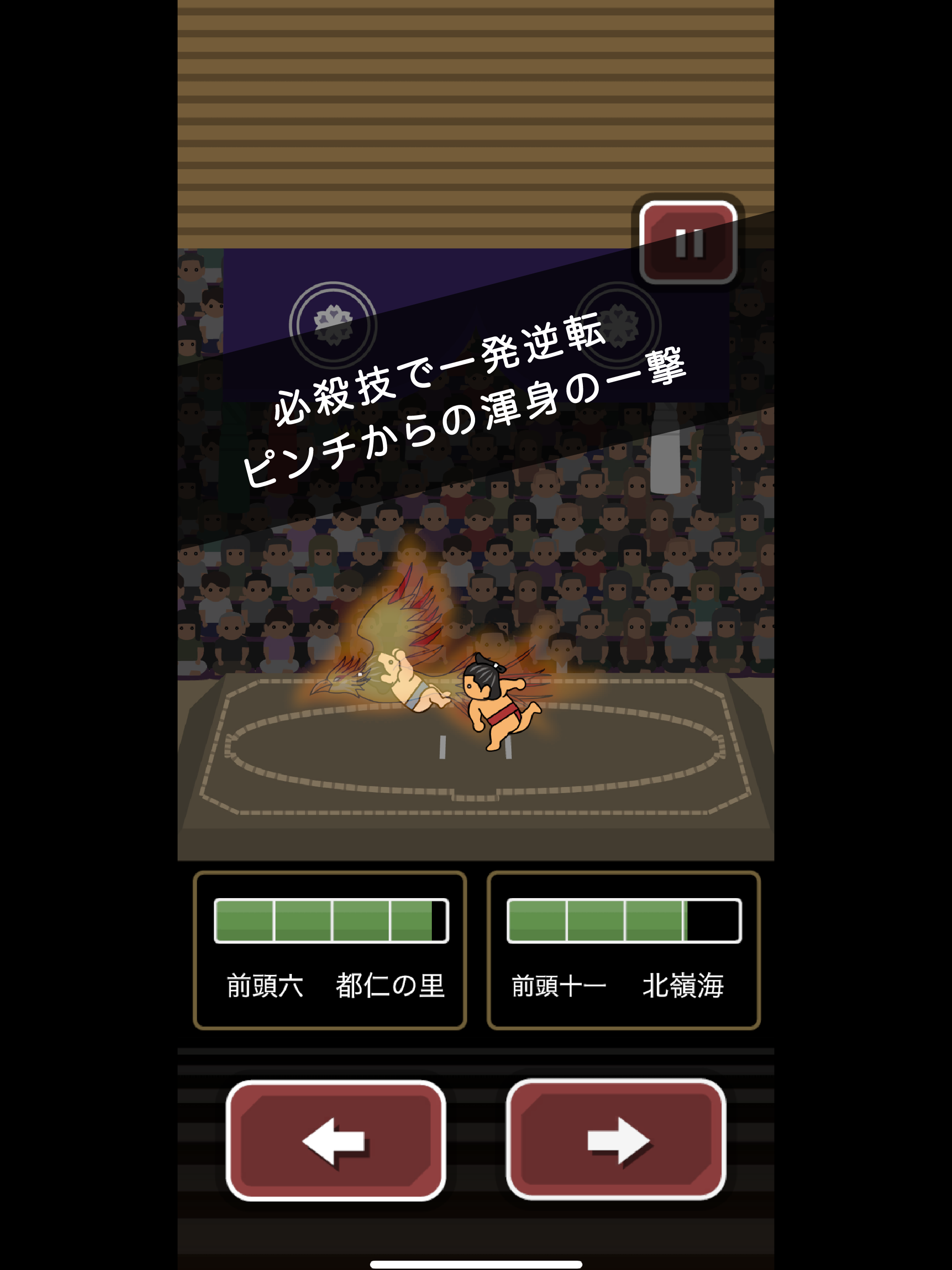 トニーくんのガチ相撲 Game Screenshot