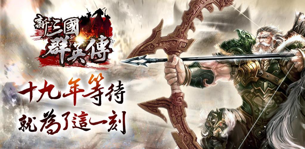 Banner of Three Kingdoms of the Heroes OL-Ten Thousand People National War 1.2.336