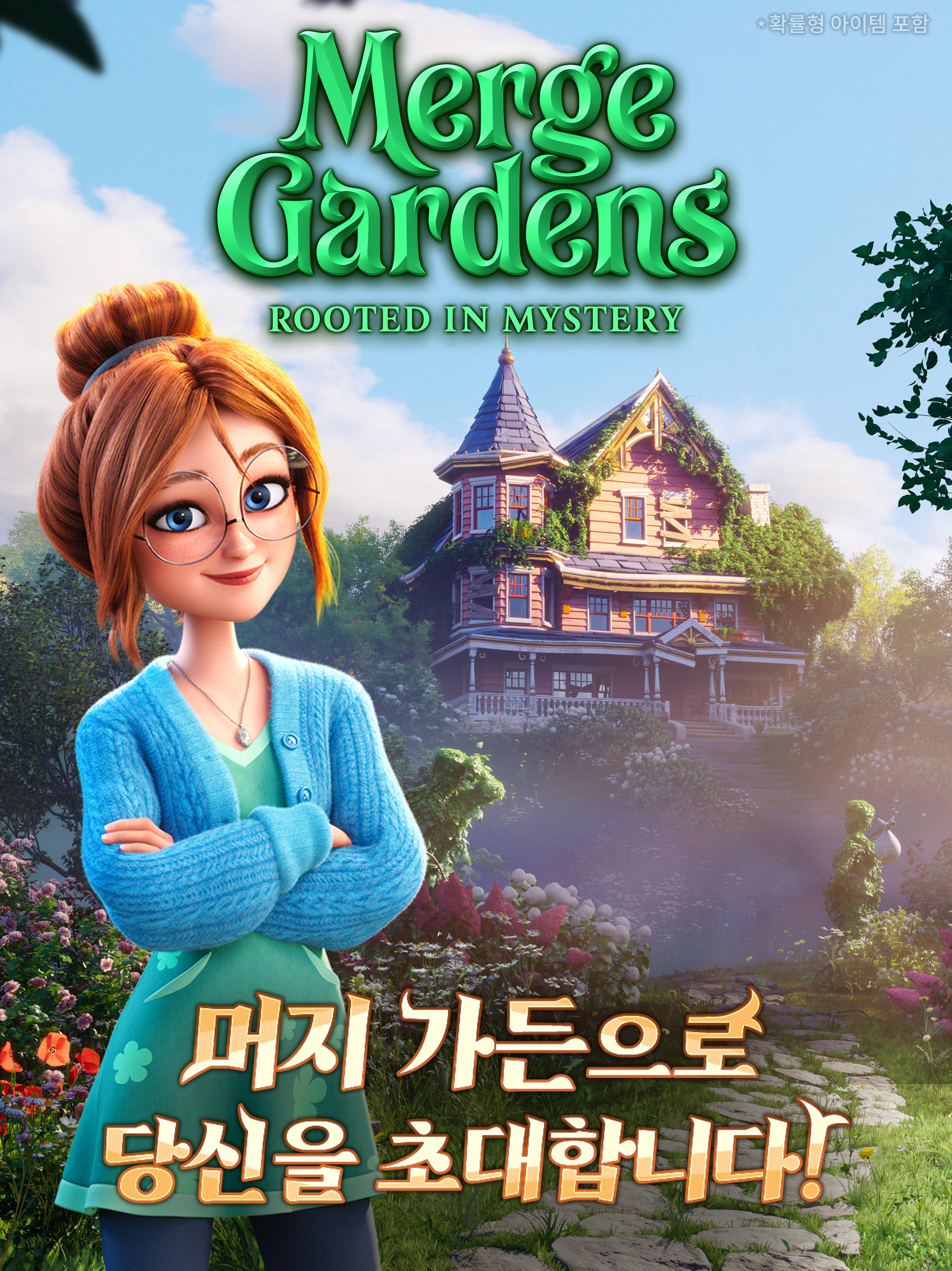 머지 가든: 퍼즐 스토리 게임 게임 스크린샷