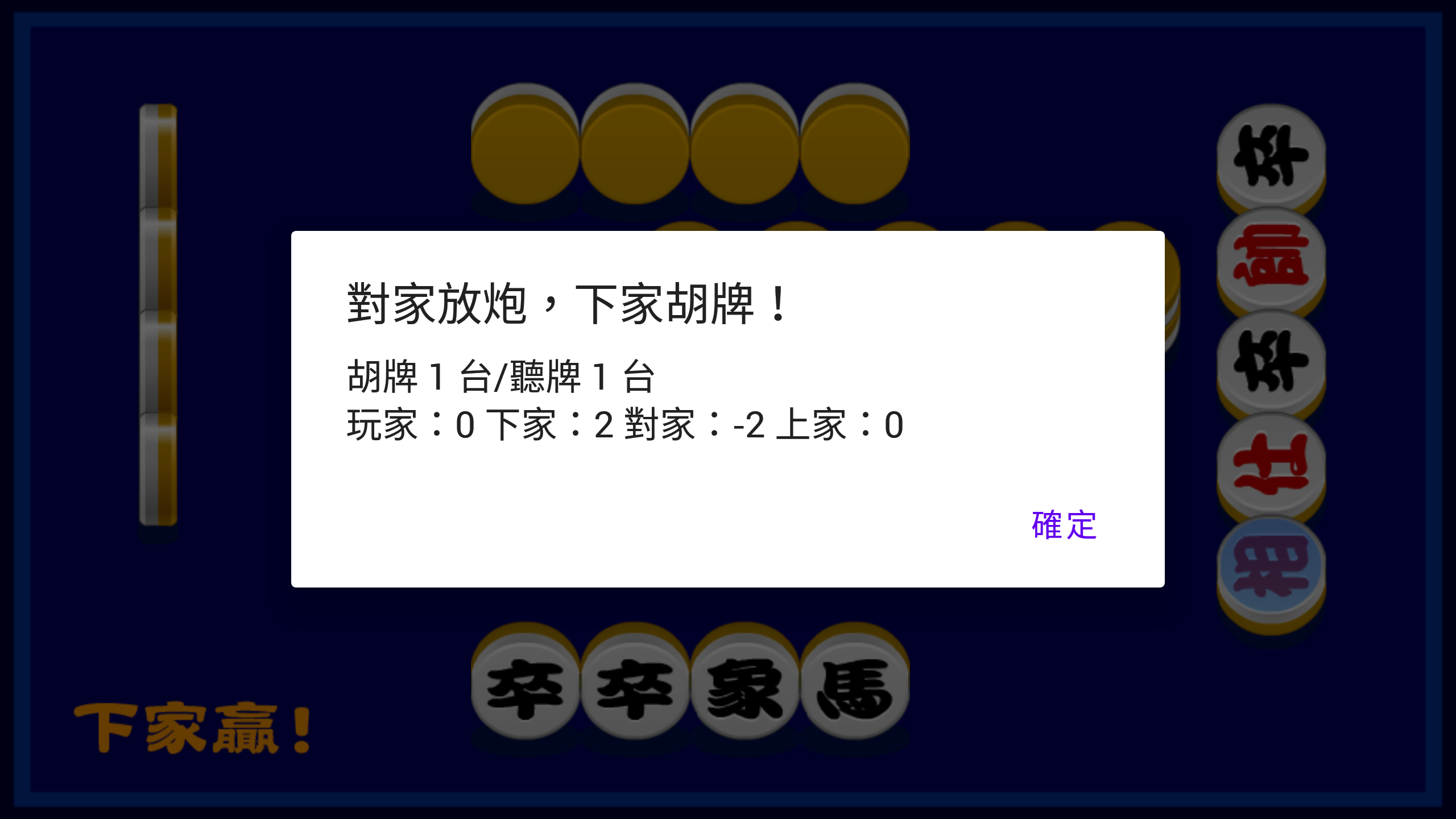 象棋麻將 Game Screenshot