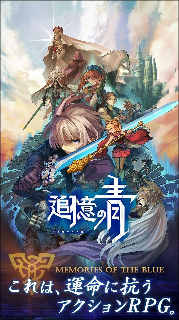 追憶の青 Game Screenshot