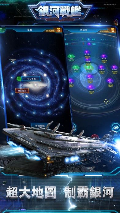 Galaxy Battleship: Conquer遊戲截圖