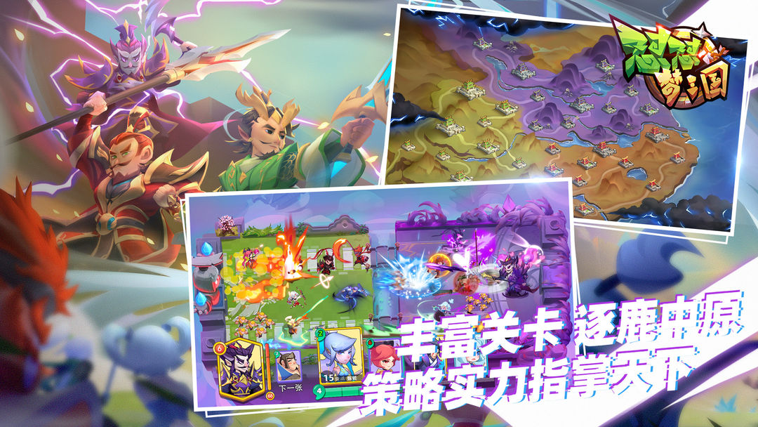 怼怼梦三国 screenshot game