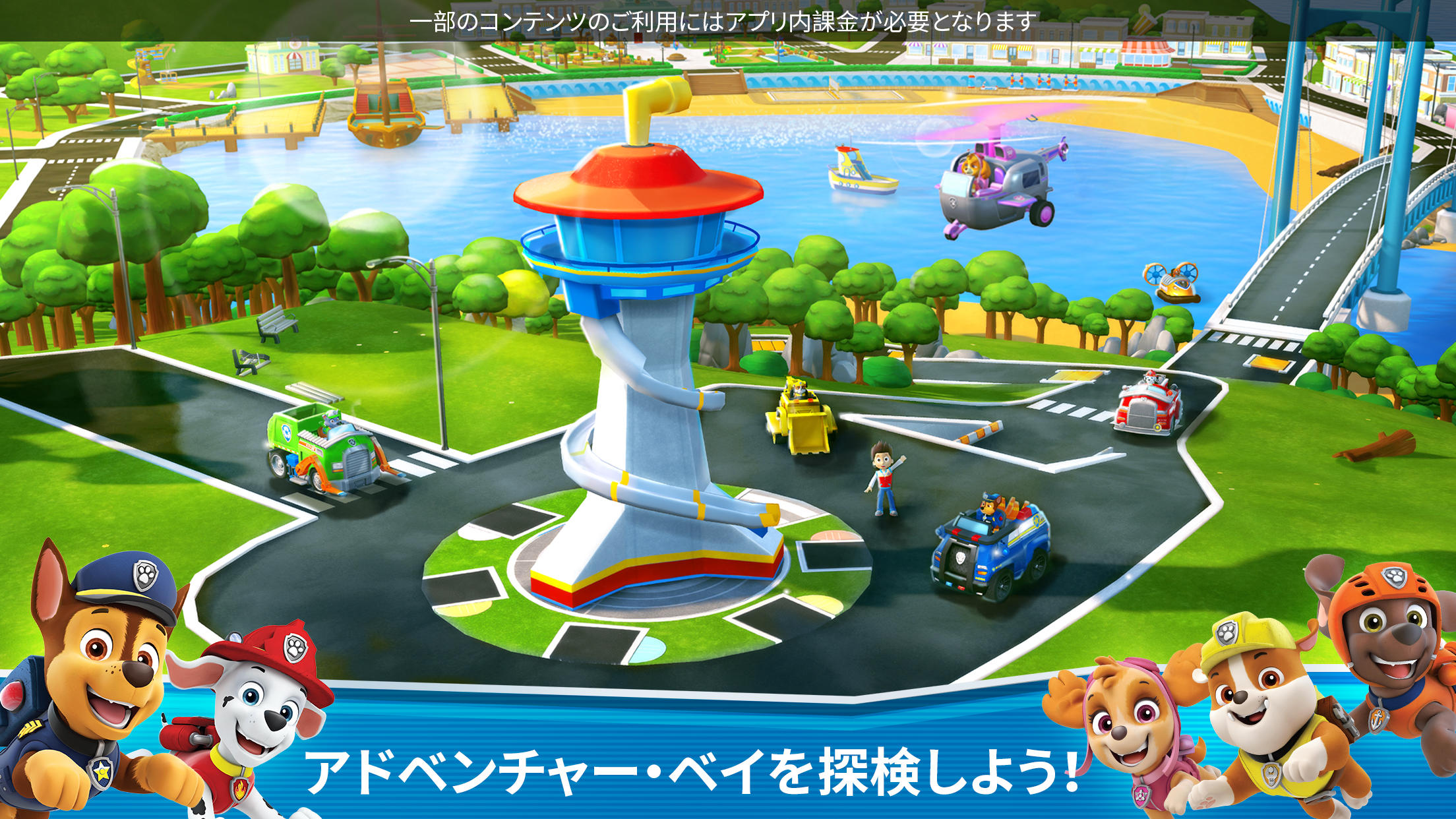 パウ・パトロール レスキューワールド ゲームのスクリーンショット