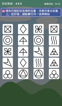 記憶大考驗 遊戲截圖