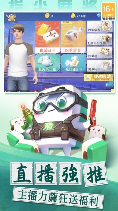 指尖麻將 Game Screenshot