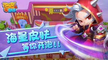 泡泡部落 Game Screenshot