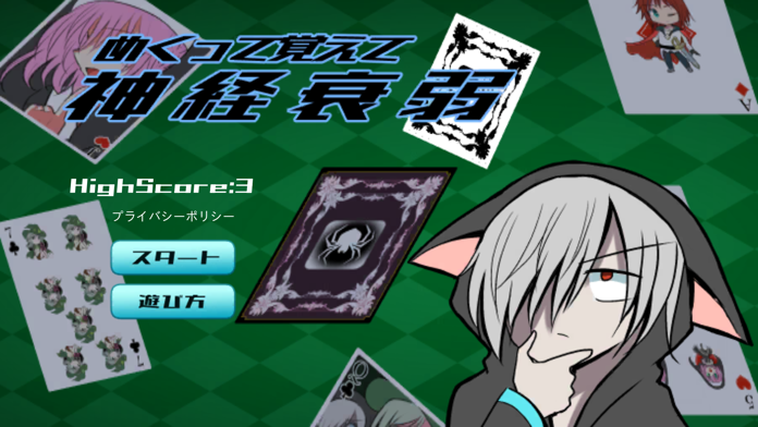めくって覚えて神経衰弱 Game Screenshot